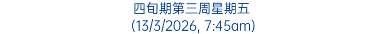 四旬期第三周星期五 (13/3/2026, 7:45am)