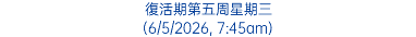 復活期第五周星期三 (6/5/2026, 7:45am)
