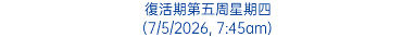 復活期第五周星期四 (7/5/2026, 7:45am)