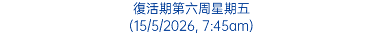 復活期第六周星期五 (15/5/2026, 7:45am)