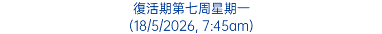 復活期第七周星期一 (18/5/2026, 7:45am)