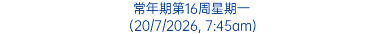常年期第16周星期一 (20/7/2026, 7:45am)