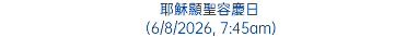 耶穌顯聖容慶日 (6/8/2026, 7:45am)