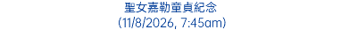 聖女嘉勒童貞紀念 (11/8/2026, 7:45am)