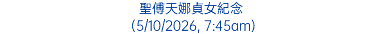 聖傅天娜貞女紀念 (5/10/2026, 7:45am)