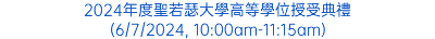 2024年度聖若瑟大學高等學位授受典禮 (6/7/2024, 10:00am-11:15am)