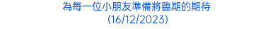 聖善學校舉行110週年校慶感恩祭 (25/01/2022)