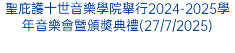 聖老楞佐堂基督聖體聖血節彌散前後分別舉行祝聖「聖雷鳴道主教聖像」及「聖體出遊」(22/6/2025)
