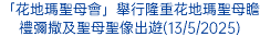 天主教澳門教區悼念教宗方濟各(29/4/2025)