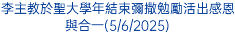 公教中心重建工程舉行平頂儀式(22/5/2025)