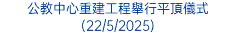 新教宗的名號：教宗牧職任內的願景(8/5/2025)