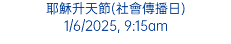 復活期第六主日 (25/5/2025, 9:15am)
