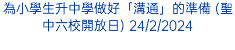 聖善學校舉行110週年校慶文藝匯演(4/6/2022)