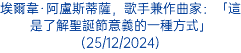 嘉布遣會會士羅拔圖‧帕索里尼出任教宗府新講道神師(16/12/2024)