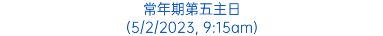 常年期第五主日 (5/2/2023, 9:15am)