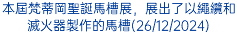 教宗方濟各向新樞機們說：「上主召叫你們成為團結合一的建設者」(17/12/2024)