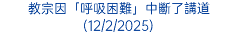 加沙地帶停火，教宗表示：「我希望已經達成的協議受到尊重」(23/1/2025)