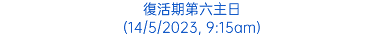 復活期第六主日 (14/5/2023, 9:15am)