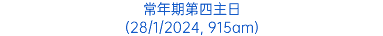 常年期第四主日 (28/1/2024, 915am)