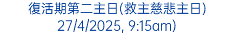聖羅撒女中舉行校慶慈善步行活動延續分享品德(4/10/2024)