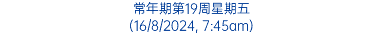 常年期第19周星期五 (16/8/2024, 7:45am)