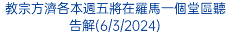 教宗方濟各本週五將在羅馬一個堂區聽告解(6/3/2024)