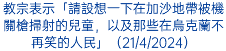 教宗表示「請設想一下在加沙地帶被機關槍掃射的兒童，以及那些在烏克蘭不再笑的人民」（21/4/2024）