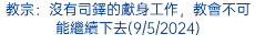 教宗：沒有司鐸的獻身工作，教會不可能繼續下去(9/5/2024)