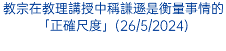 教宗在教理講授中稱謙遜是衡量事情的「正確尺度」(26/5/2024)