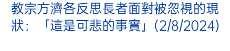 教宗方濟各反思長者面對被忽視的現狀：「這是可悲的事實」(2/8/2024)