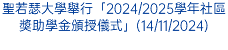 「教區家庭日嘉年華『聖召由家庭開始』」圓滿舉行(20/10/2024)