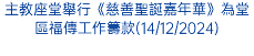 氹仔嘉模聖母堂12月8日舉行聖母聖像出遊(8/12/2024)