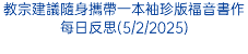 教宗方濟各呼籲保護兒童的童年(22/1/2025)