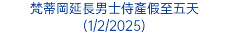 甚麼是「基督徒合一祈禱週」？(18/1/2025)