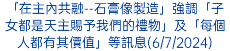 「在主內共融--石膏像製造」強調「子女都是天主賜予我們的禮物」及「每個人都有其價值」等訊息(6/7/2024)