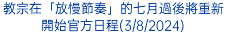 教宗在「放慢節奏」的七月過後將重新開始官方日程(3/8/2024)