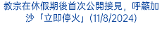 教宗在休假期後首次公開接見，呼籲加沙「立即停火」(11/8/2024)