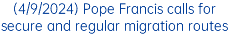 (4/9/2024) Pope Francis calls for secure and regular migration routes