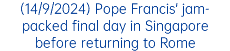 (14/9/2024) Pope Francis' jam-packed final day in Singapore before returning to Rome