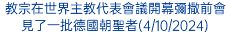 教宗在世界主教代表會議開幕彌撒前會見了一批德國朝聖者(4/10/2024)